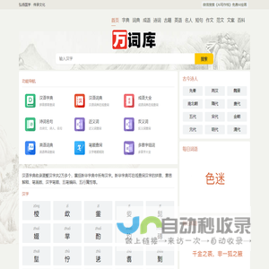 万词库-专业的汉语词典与文学资料库,共同探索诗词之美,寻觅文字之韵