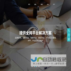 HTML5响应式全屏网络品牌网站建设设计类静态html模板
