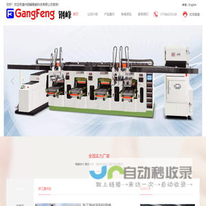 温州钢峰智能科技有限公司