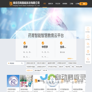 药育智能智慧教育云平台
